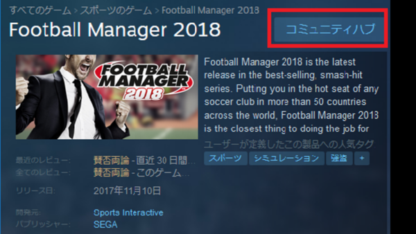 Football Manager を簡単に日本語化 Pcとスマホとゲーム