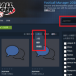 Football Manager のフェイスパック 手順 Pcとスマホとゲーム
