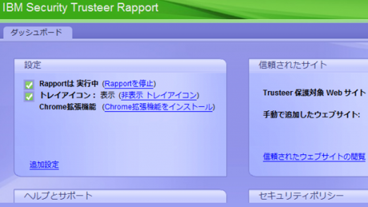 IBM Trusteer Rapport