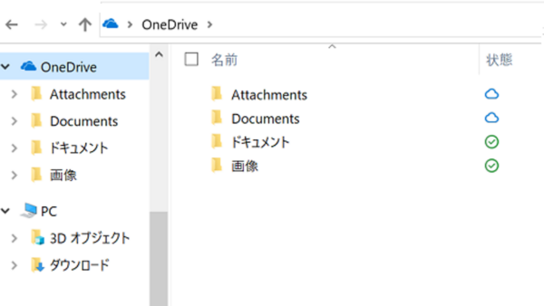 OneDrive のフォルダ・ファイル