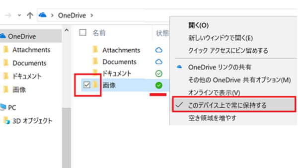 OneDrive のフォルダ・ファイル