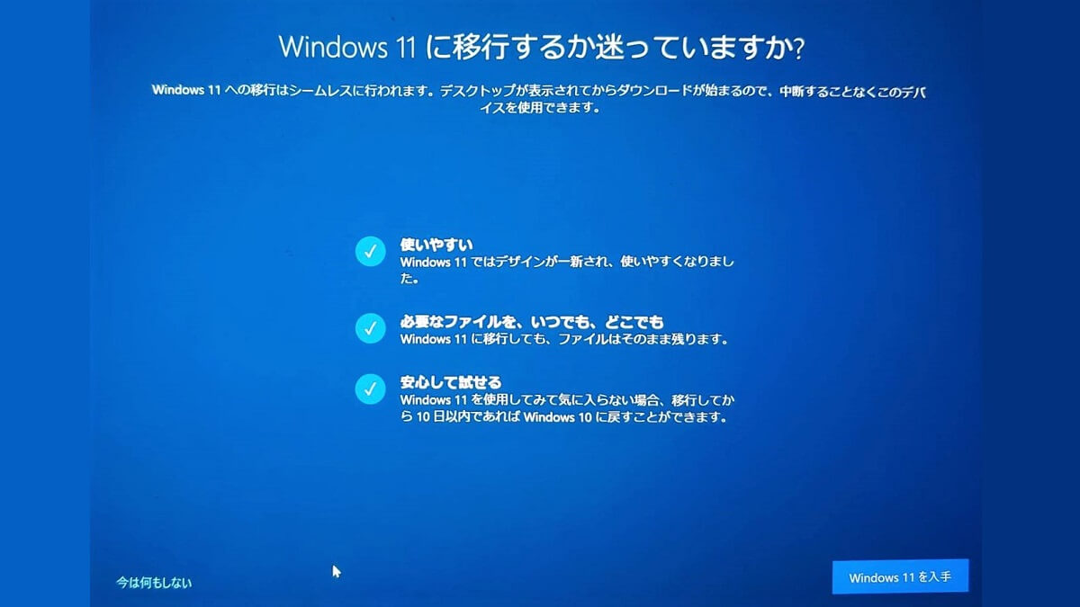Windows 11 へのアップグレード