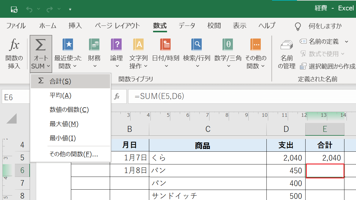 Excelの数式を入れる