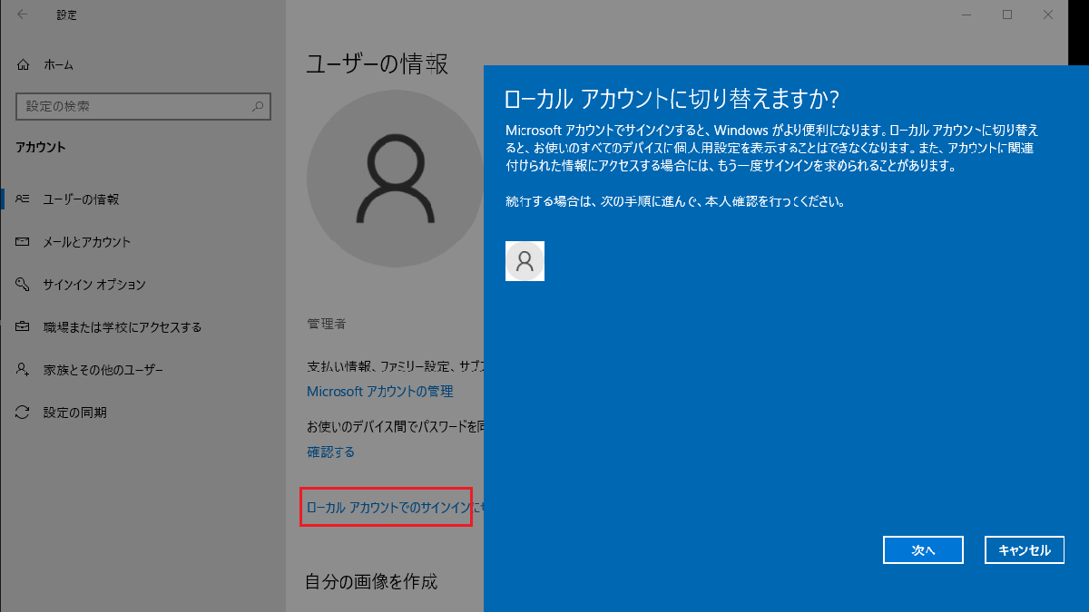 Windows の Microsoft のアカウントを変更