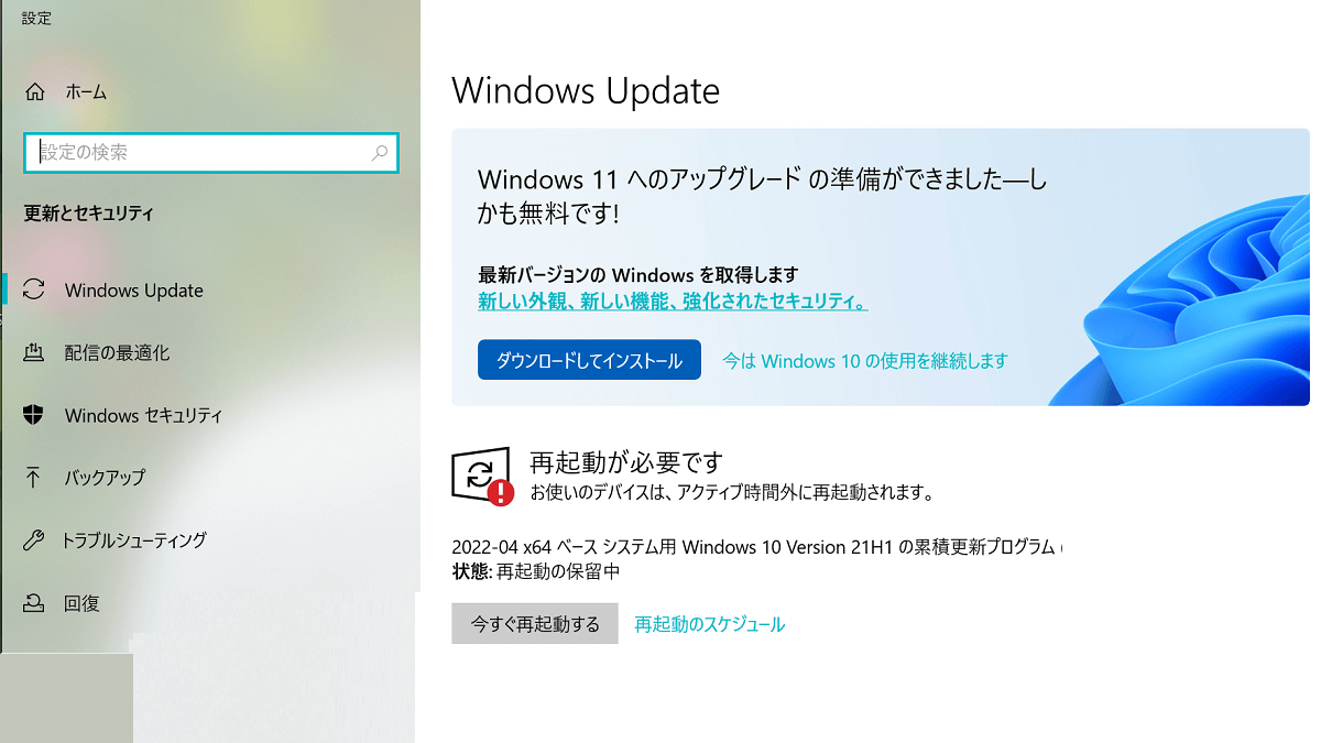 Windows11にアップグレード 空き容量