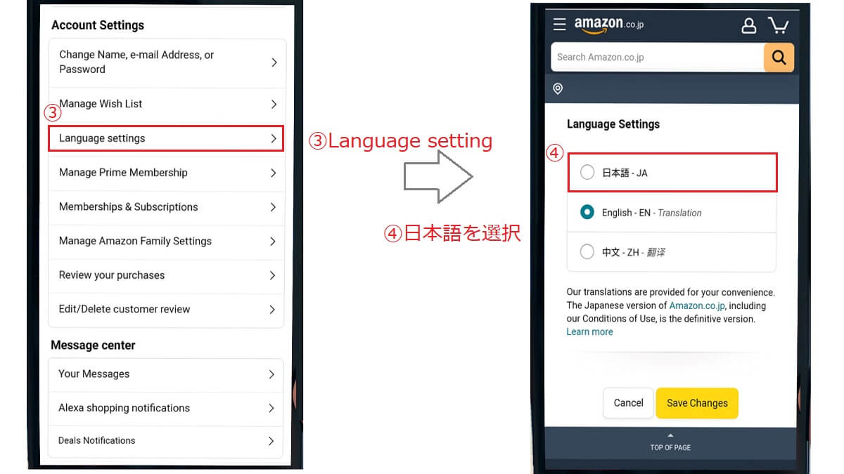 Amazonの設定している言語を確認・設定する