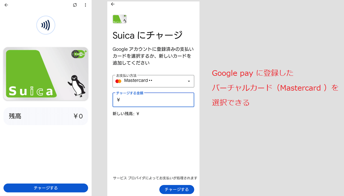 Google pay で モバイルSuica にチャージする設定（Google ウォレット）