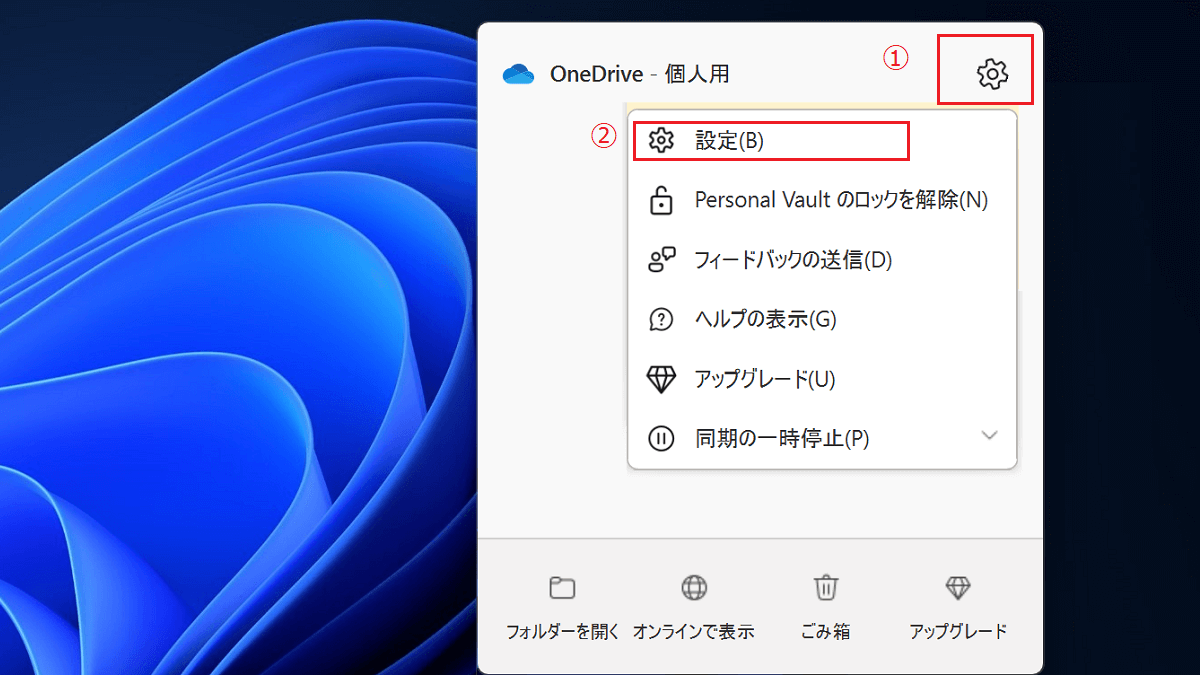 OneDrive に同期されているファイルを確認・変更する
