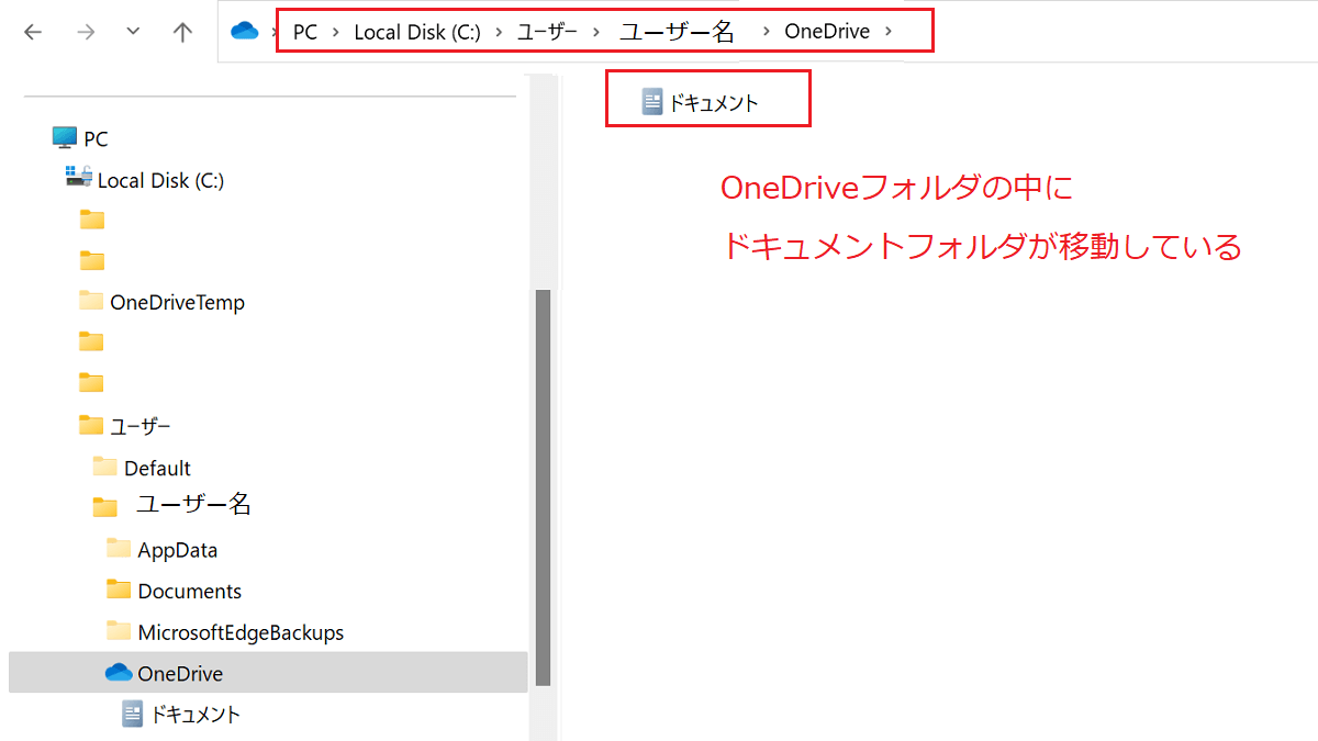 PC（Windows）と OneDrive のフォルダ