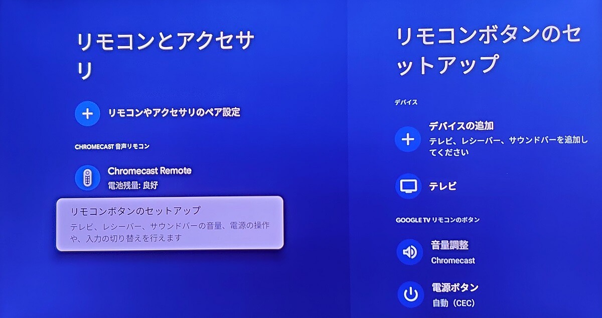 Chromecast with Google TV の仮想リモコン