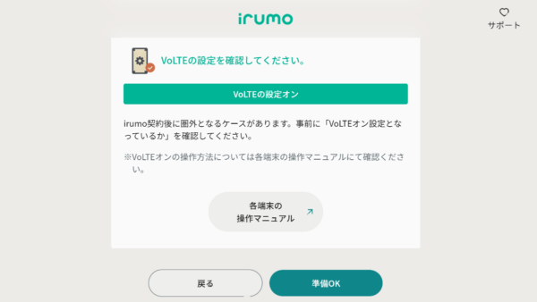 irumo（イルモ）の契約手順