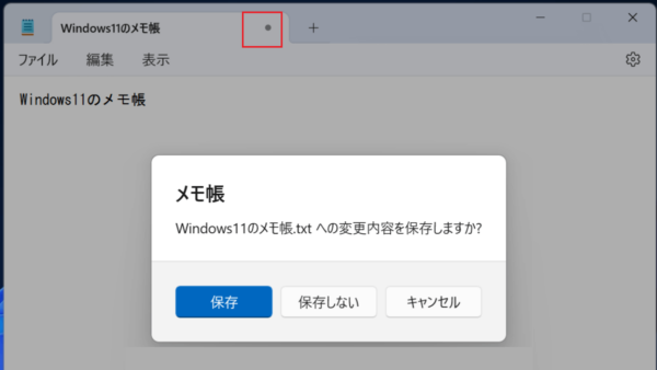 Windows11の新メモ帳