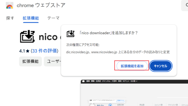 Chromeでニコニコ動画を保存するnico downloader